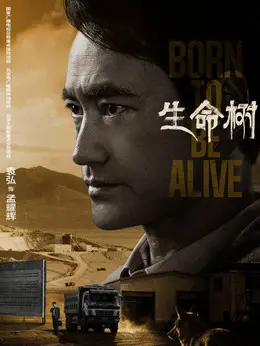 孟耀辉（袁弘饰演）