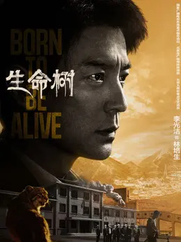 林培生（李光洁饰演）