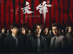 交锋剧情介绍